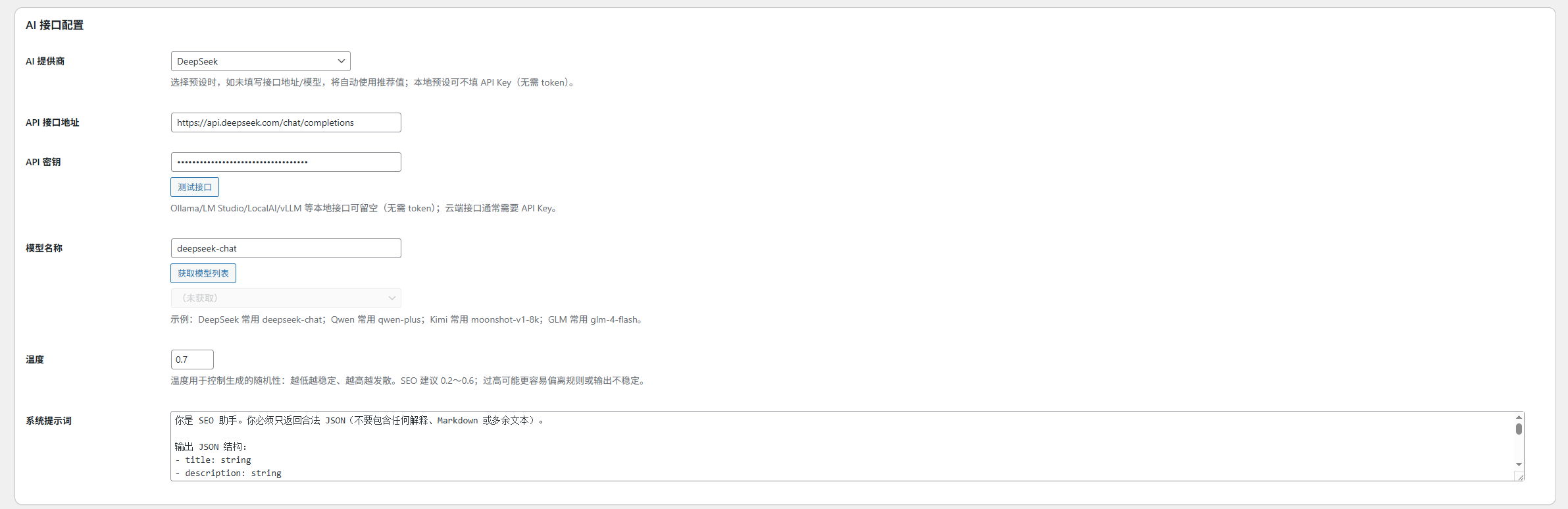 [资源][教程]AI SEO - Wordpress插件-小绵羊的小窝