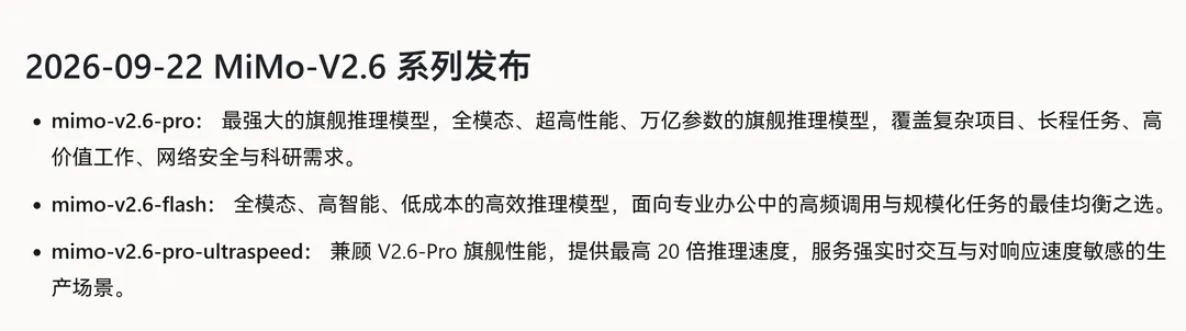 小米发布并开源 MiMo-V2.6 系列模型；SpaceXAI 发布 Grok 4.7 模型【AI 早报 2026-09