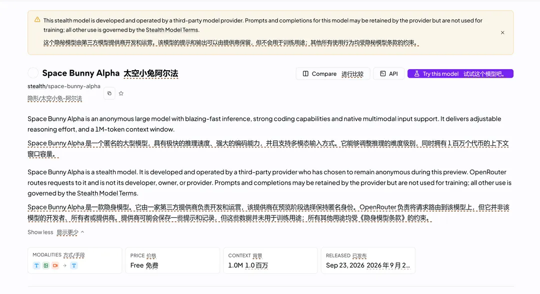 Space Bunny Alpha 现身 OpenRouter与OpenCode；Google 发布 Gemini 3.