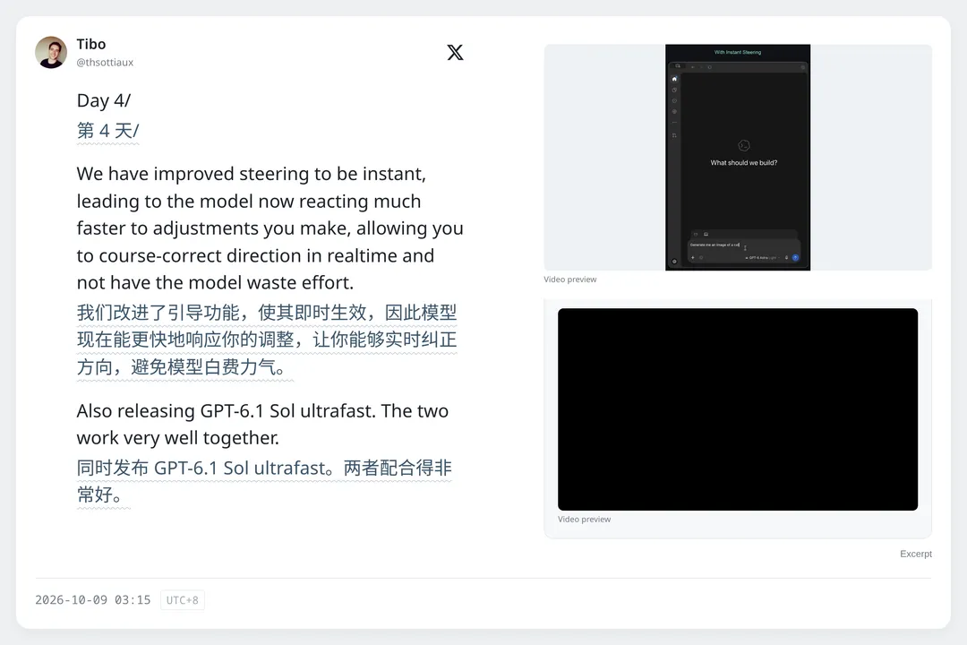 OpenAI 为 GPT-6.1 Sol 推出 Ultrafast 模式【AI 早报 2026-10-09】