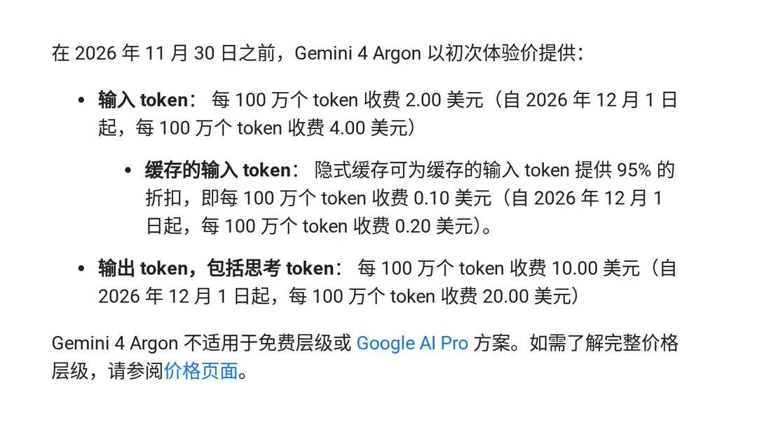 Google 正式上线 Gemini 4 Argon【AI 早报 2026-10-14】