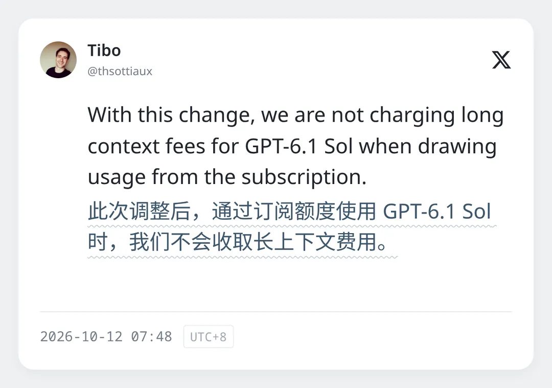 GPT-6.1 Sol 在 Codex 中的默认上下文升至 500k【AI 早报 2026-10-12】