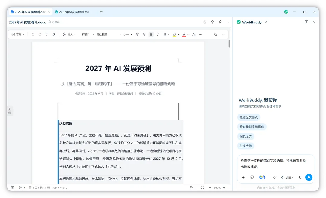 OpenAI 为 GPT-6.1 Sol 推出 Ultrafast 模式【AI 早报 2026-10-09】